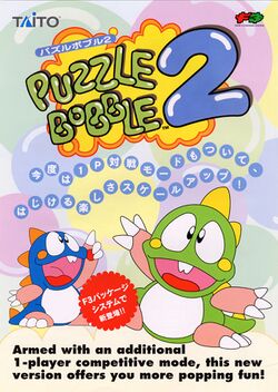 Box artwork for Puzzle Bobble 2.