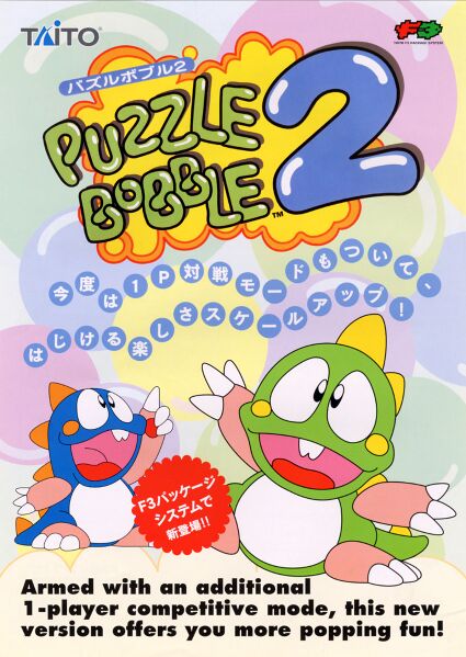 File:Puzzle Bobble 2 arcade flyer.jpg