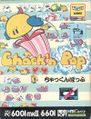 Chack'n Pop - Wikipedia