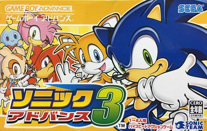 File:Sonic Advance 3 JP box.jpg
