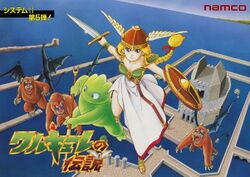 Box artwork for Valkyrie no Densetsu.