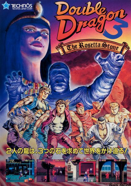 File:Double Dragon 3 cover.jpg