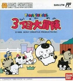 Box artwork for Tama and Friends: 3 Choume Daibouken.