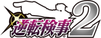 Gyakuten Kenji 2 logo