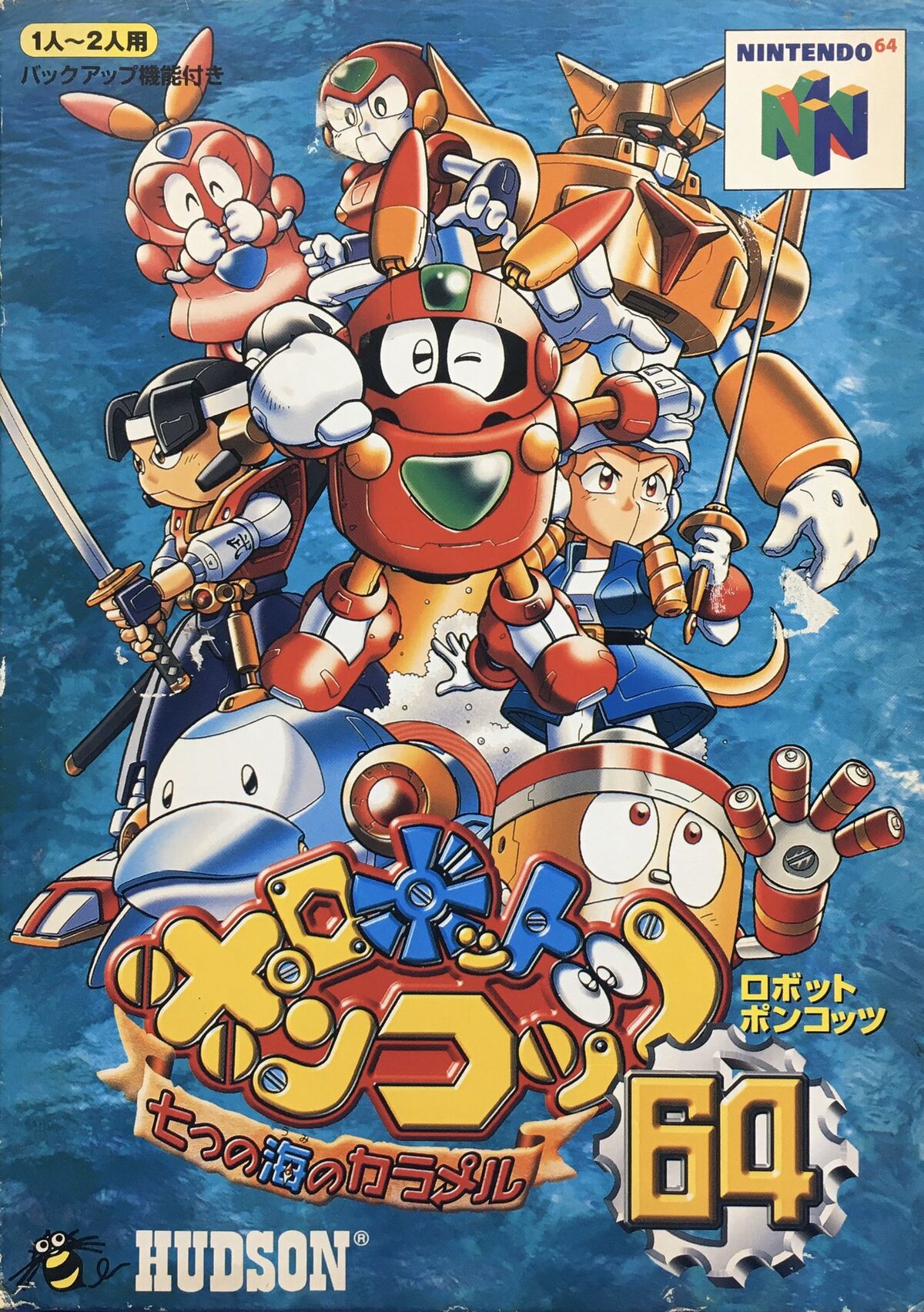 Robot Ponkottsu 64: Nanatsu no Umi no Caramel — StrategyWiki