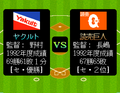 The Yakult Swallows' and Yomiuri Giants' statistics.