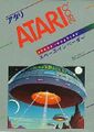 Japanese Atari 2800 box