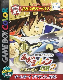 Box artwork for Fushigi no Dungeon: Fuurai no Shiren GB2: Sabaku no Majou.