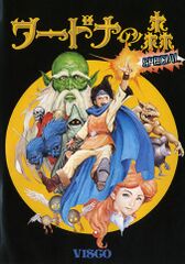 Wardner — StrategyWiki | Strategy guide and game reference wiki