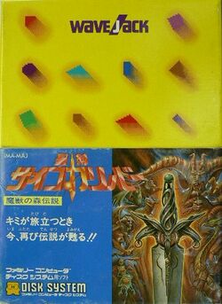 Box artwork for Seiken Psycho Calibur.