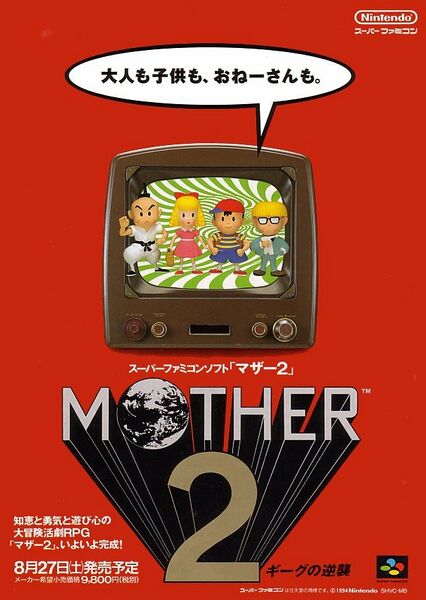 File:Mother 2 Flyer.jpg
