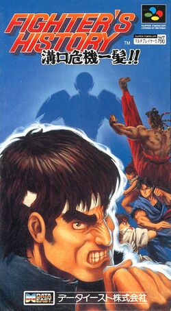 Box artwork for Fighter's History: Mizoguchi Kiki Ippatsu!!.