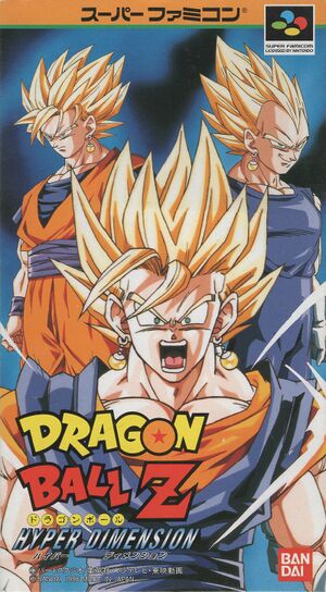 Dragon Ball Z- Hyper Dimension (jp) cover.jpg