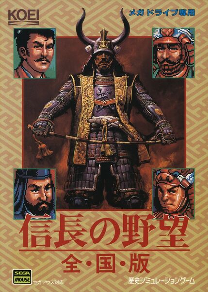 File:Nobunaga no Yabou Zenkokuban MD box.jpg