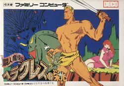 Box artwork for Tōjin Makyō Den: Heracles no Eikō.