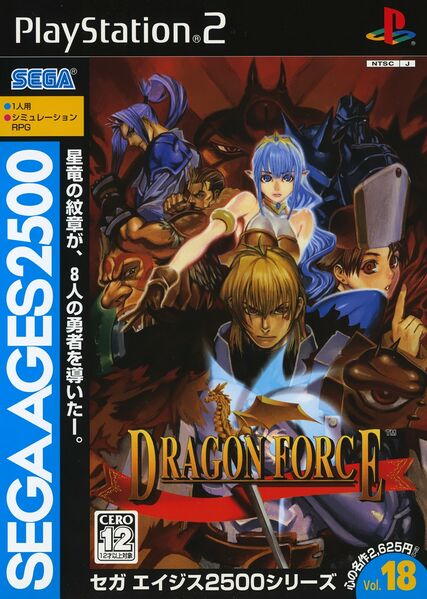 File:Dragon Force PS2 box.jpg