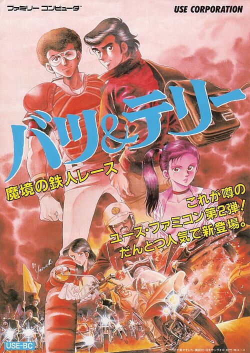 Batsu & Terry — StrategyWiki, the video game walkthrough and strategy