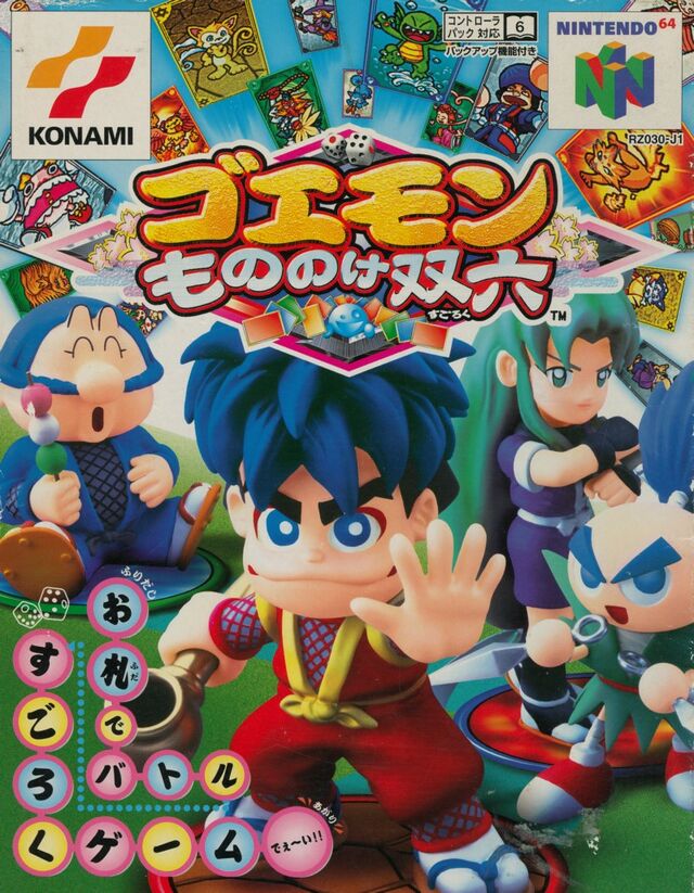 Goemon Mononoke Sugoroku — StrategyWiki | Strategy guide and game ...