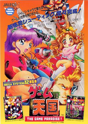 Game Tengoku arcade flyer.jpg