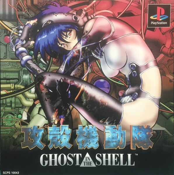 File:Ghost in the Shell JP box.jpg