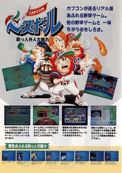 Box artwork for Capcom Baseball.