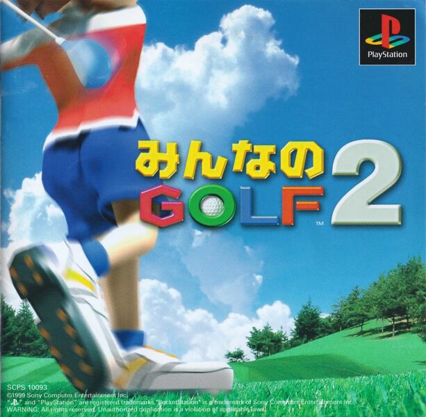 File:Minna no Golf 2 box.jpg