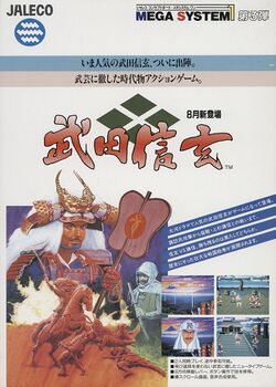 Box artwork for Shingen Samurai-Fighter.