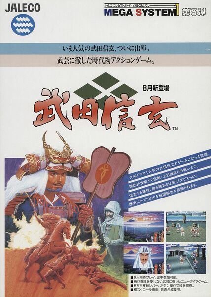 File:Takeda Shingen arcade flyer.jpg