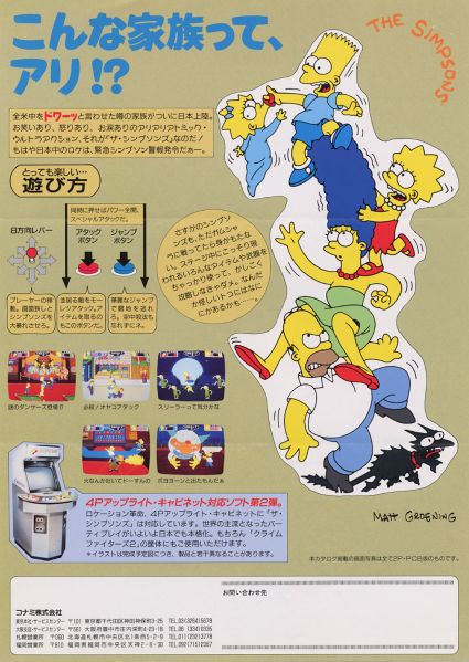File:The Simpsons - Japanese flyer back.jpg