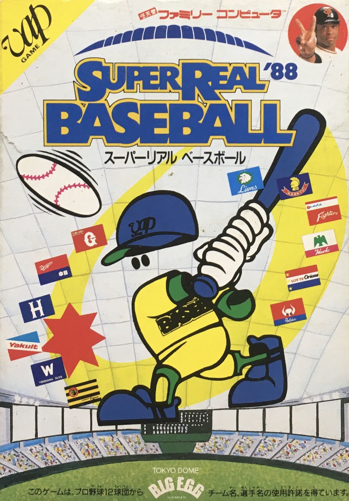 Super Real Baseball '88 — StrategyWiki | Strategy guide and game 