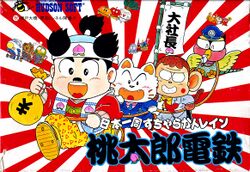 Box artwork for Momotarou Dentetsu.