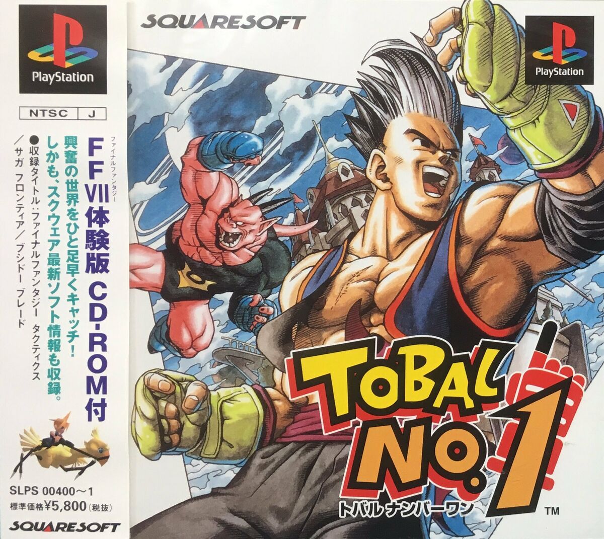 Tobal No. 1: The Official Strategy Guide (Prima's Secrets of
