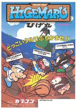 Box artwork for Pirate Ship Higemaru.