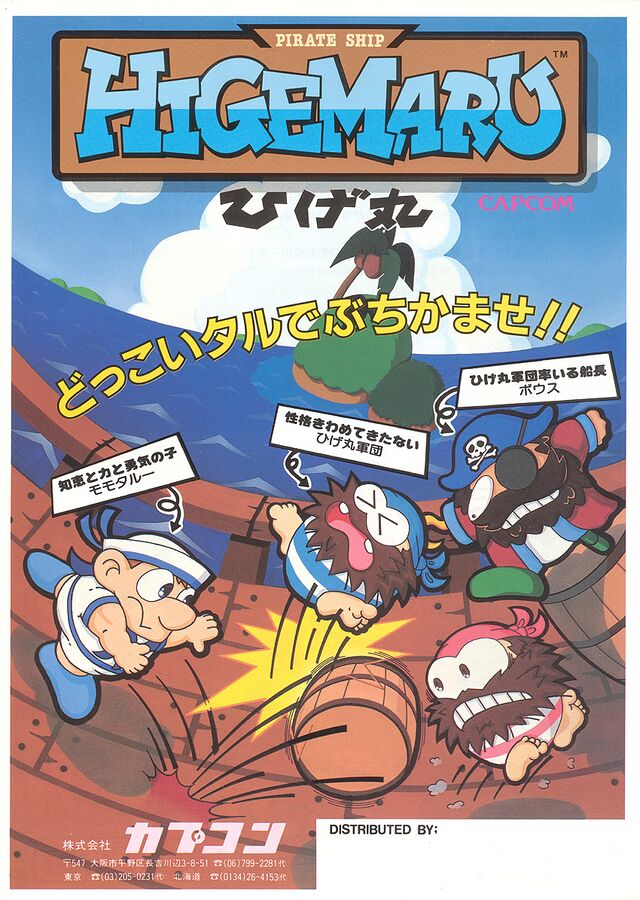 CAPCOM ひげ丸 アクションゲーム　パンフレット 640px-