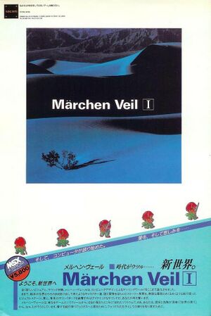 Marchen Veil MSX box.jpg