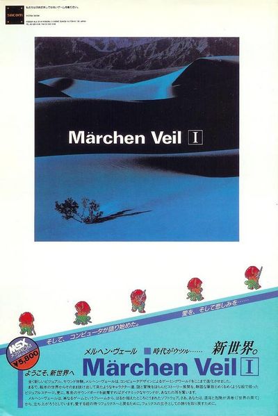 File:Marchen Veil MSX box.jpg