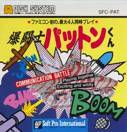 Box artwork for Bakutoushi Patton-Kun.