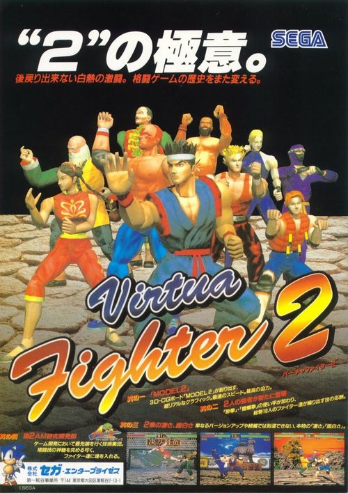 Virtua Fighter 2 — StrategyWiki | Strategy Guide And Game Reference Wiki