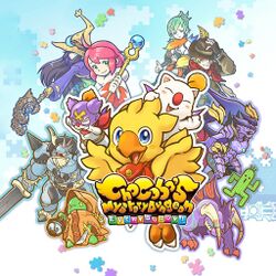Box artwork for Chocobo's Mystery Dungeon: Every Buddy!.