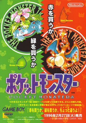 Pocket Monsters Aka and Green Flyer Front.jpg