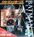 Game Gear's cover (JP).