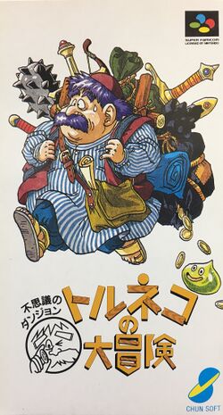 Box artwork for Torneko no Daibouken: Fushigi no Dungeon.