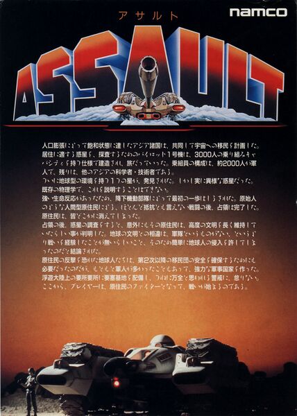 File:Assault arcade flyer.jpg