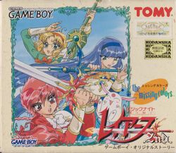 Box artwork for Magic Knight Rayearth 2nd: The Missing Colors.