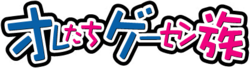The logo for Oretachi Game Center Zoku.