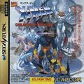 Sega Saturn Japanese cover