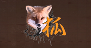 Red Fox or Akita Inu