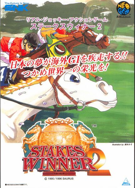 File:Stakes Winner 2 arcade flyer.jpg
