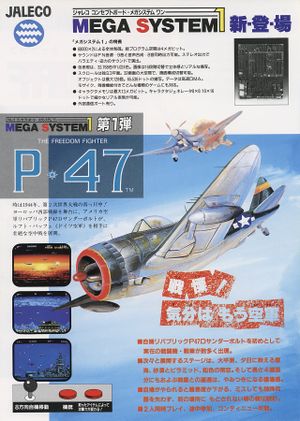 P-47 Arcade flyer JP.jpg