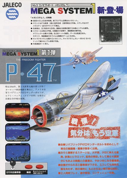 File:P-47 Arcade flyer JP.jpg